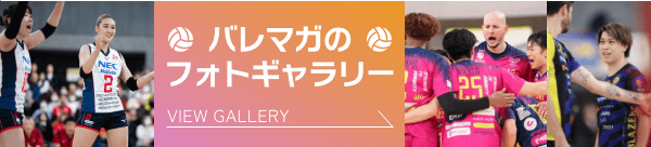バレマガのフォトギャラリー