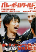 バレーボールワールド Vol.2