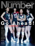 Number PLUS Go! Ahead! 永久保存版・全日本バレーのすべて。