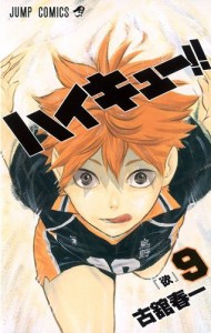 主人公の日向翔陽。小柄ながら身体能力に優れたミドルブロッカー (C)古舘春一/集英社