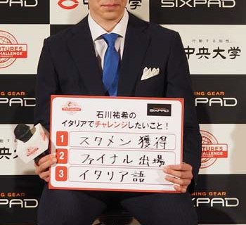 石川祐希選手の移籍したセリエAを楽しもう！　公式サイトの見方 サムネイル