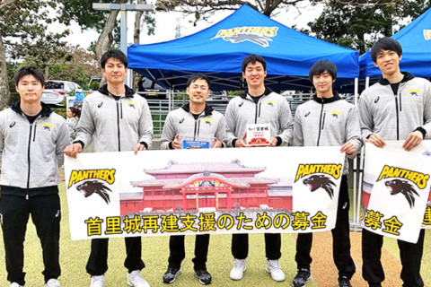 パナソニック、サブホーム沖縄の首里城再建募金活動を沖縄ホームゲーム、枚方ホームゲームで実施 サムネイル