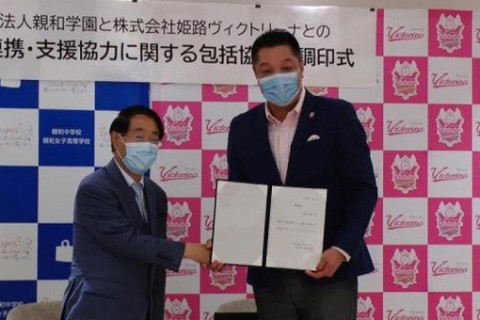 姫路　親和学園と中高大バレー部の一貫強化を目的とする包括連携協定を締結。眞鍋政義球団オーナーがスポーツ顧問就任 サムネイル
