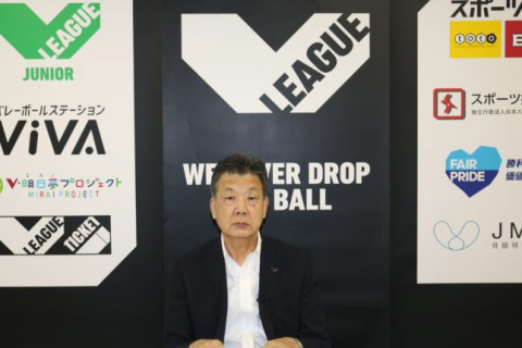 嶋岡健治会長「ファンや地域の方々、子どもたちを元気づけられるVリーグを目指す」　Vリーグ機構2020-21 V.LEAGUE 大会要項発表会見（全文） サムネイル