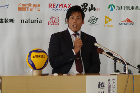 越川優　ヴォレアス北海道入団会見「私の新たなバレー人生を手助けし、上手く料理してくれるのはヴォレアスしかない」 サムネイル