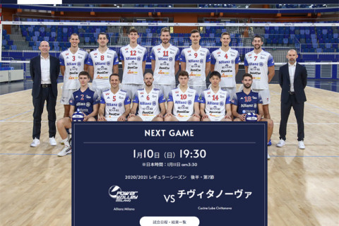 石川祐希の所属するパワーバレーミラノ公式日本語サイトがオープン サムネイル