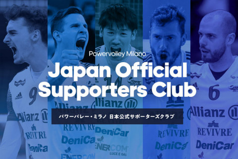 石川祐希の所属するパワーバレーミラノ日本公式サポーターズクラブ開設 サムネイル