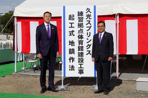 久光スプリングス練習拠点アリーナ（仮称）の建設地で起工式を実施 サムネイル