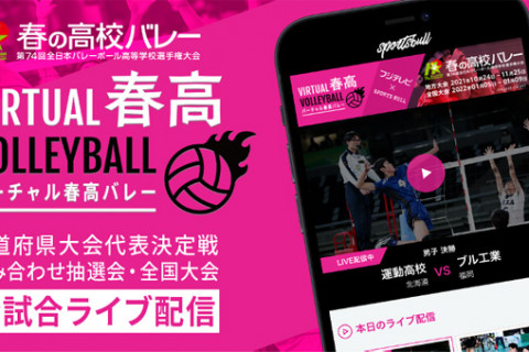 春高バレー予選　愛知決勝はフルセットで星城が名電を制す 京都代表は東山が危なげなく サムネイル