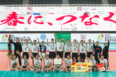 2セットダウンから日本航空（山梨）が鎮西（熊本）に大逆転勝利。月岡裕二監督は選手と監督の両方で高校日本一に　春高男子決勝 サムネイル