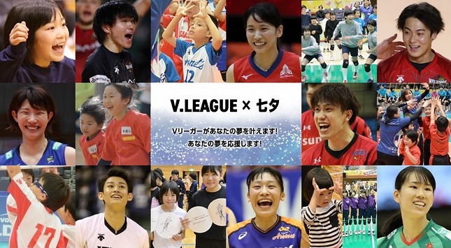 V.LEAGUEが七夕キャンペーンを実施。Vリーガーが子どもたちやファンの夢を応援