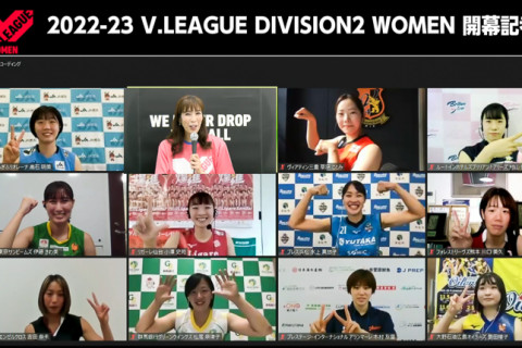 V2女子、開幕記者会見をリモートで開催。ルートイン・村山美佳主将「V2女子の気迫ある熱い戦いに注目してください」 サムネイル