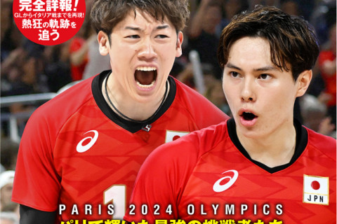 あの熱い戦いを忘れない。バレーボールは続く　パリ五輪バレーボール男子日本代表激闘録、本日発売！ サムネイル