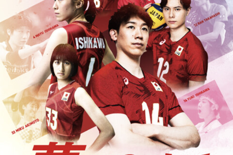 春高バレー、今年も協賛のジャパネットが日本代表選手起用のポスターを公開 サムネイル