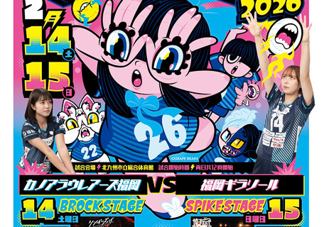 「KANOA MEGA BROCK FES 2026」　Vリーグ・カノアラウレアーズ福岡の公式戦が音楽フェスと共催に サムネイル