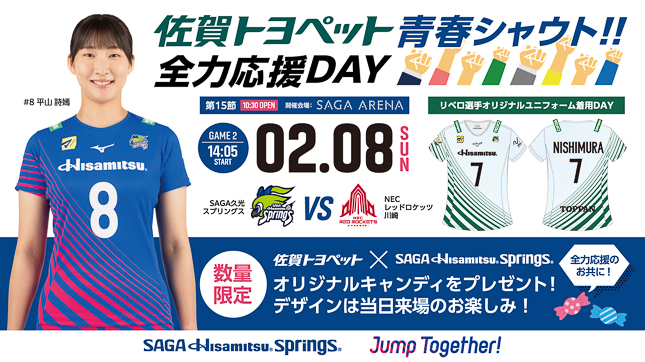 SAGA久光スプリングスのリベロが特別ユニフォームを着用　SV女子