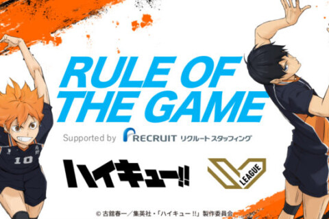 アニメ「ハイキュー!!」とSV.LEAGUEがコラボレーション　バレーボールの基本ルール解説動画公開！ サムネイル