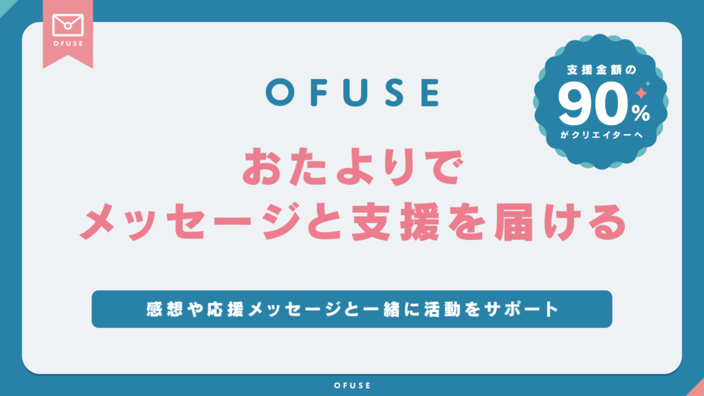 OFUSE